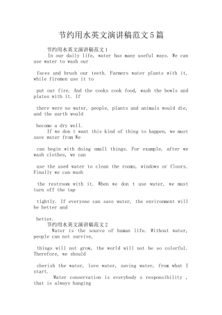 节约用水英文演讲稿范文5篇