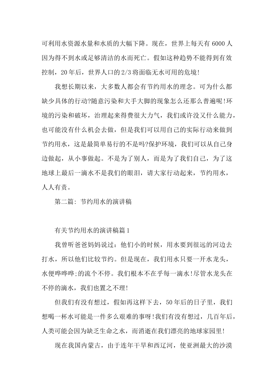 节约用水的演讲稿范文_第2页