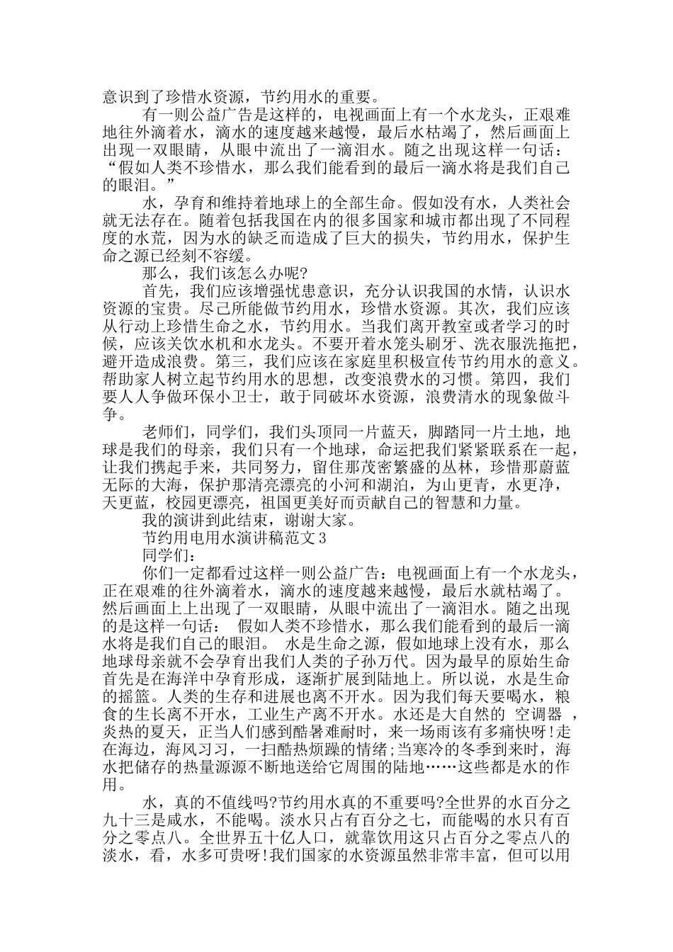 节约用电用水演讲稿范文5篇_第2页