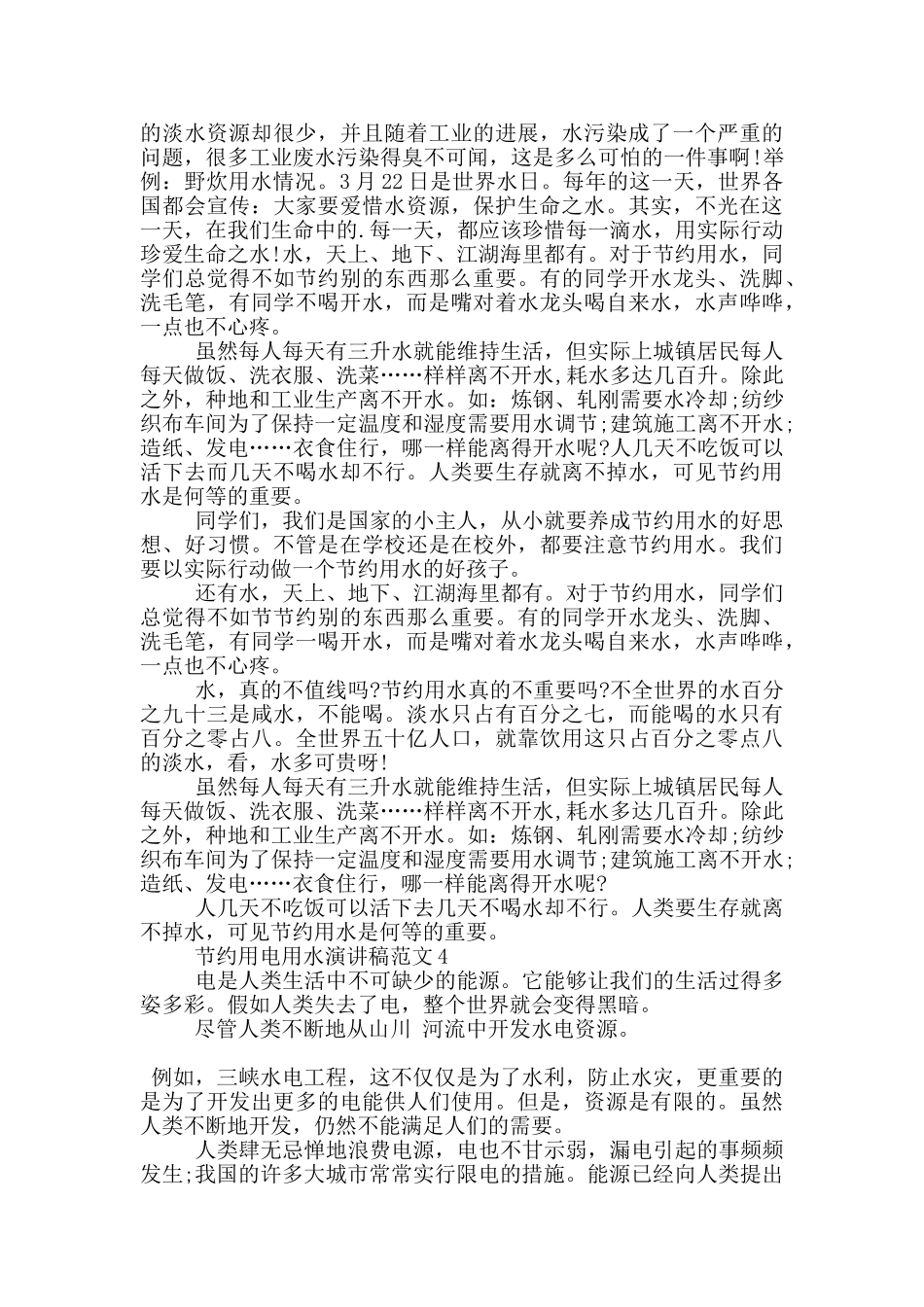 节约用电用水演讲稿范文5篇_第3页