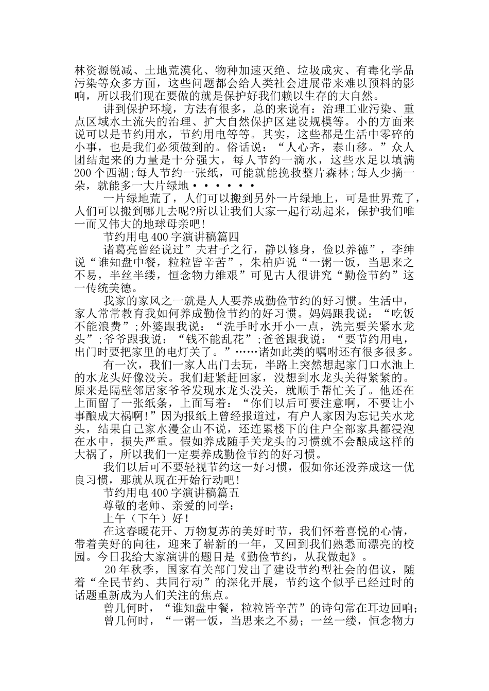节约用电演讲稿400字_第3页