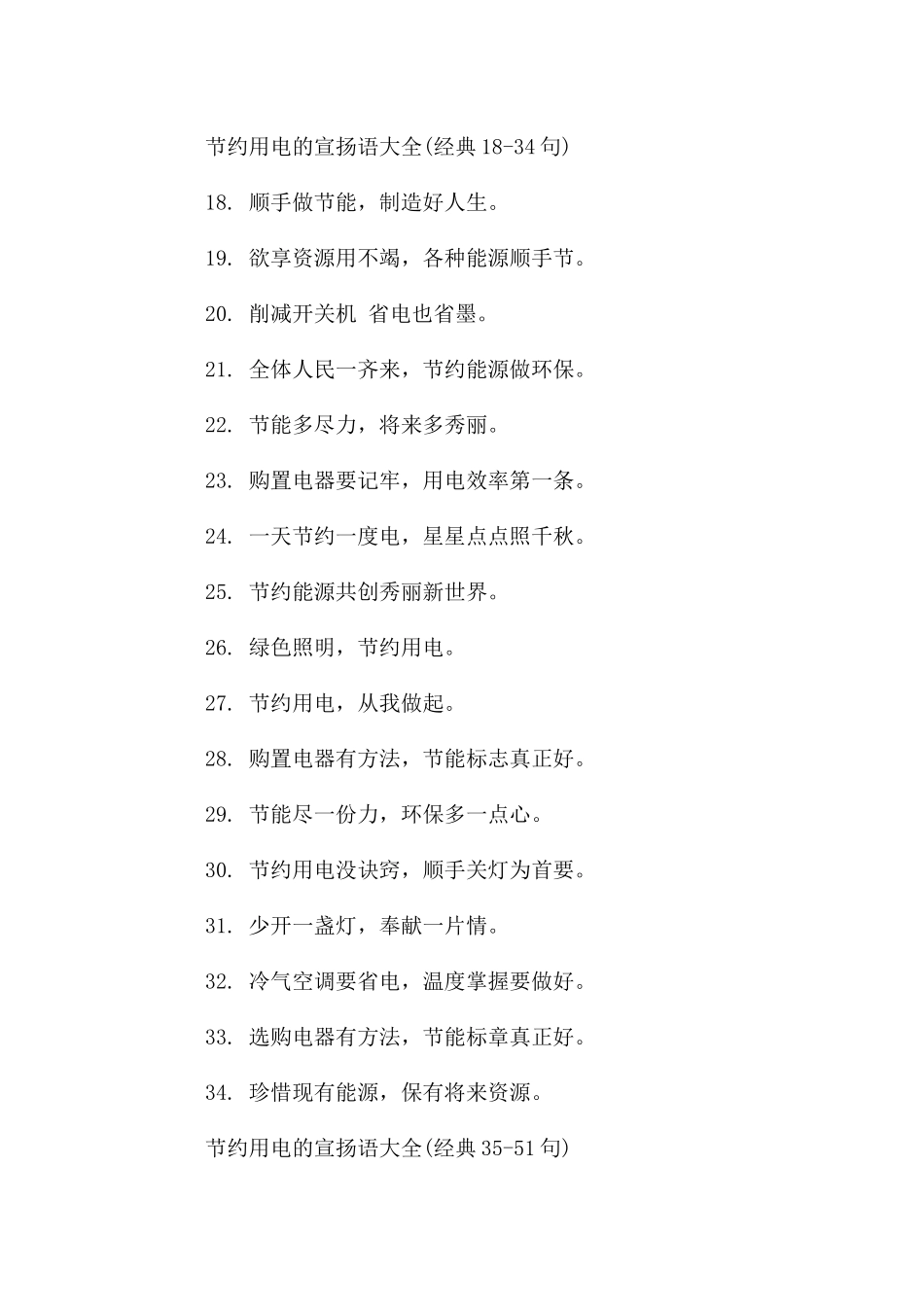 节约用电的宣传语大全_第2页