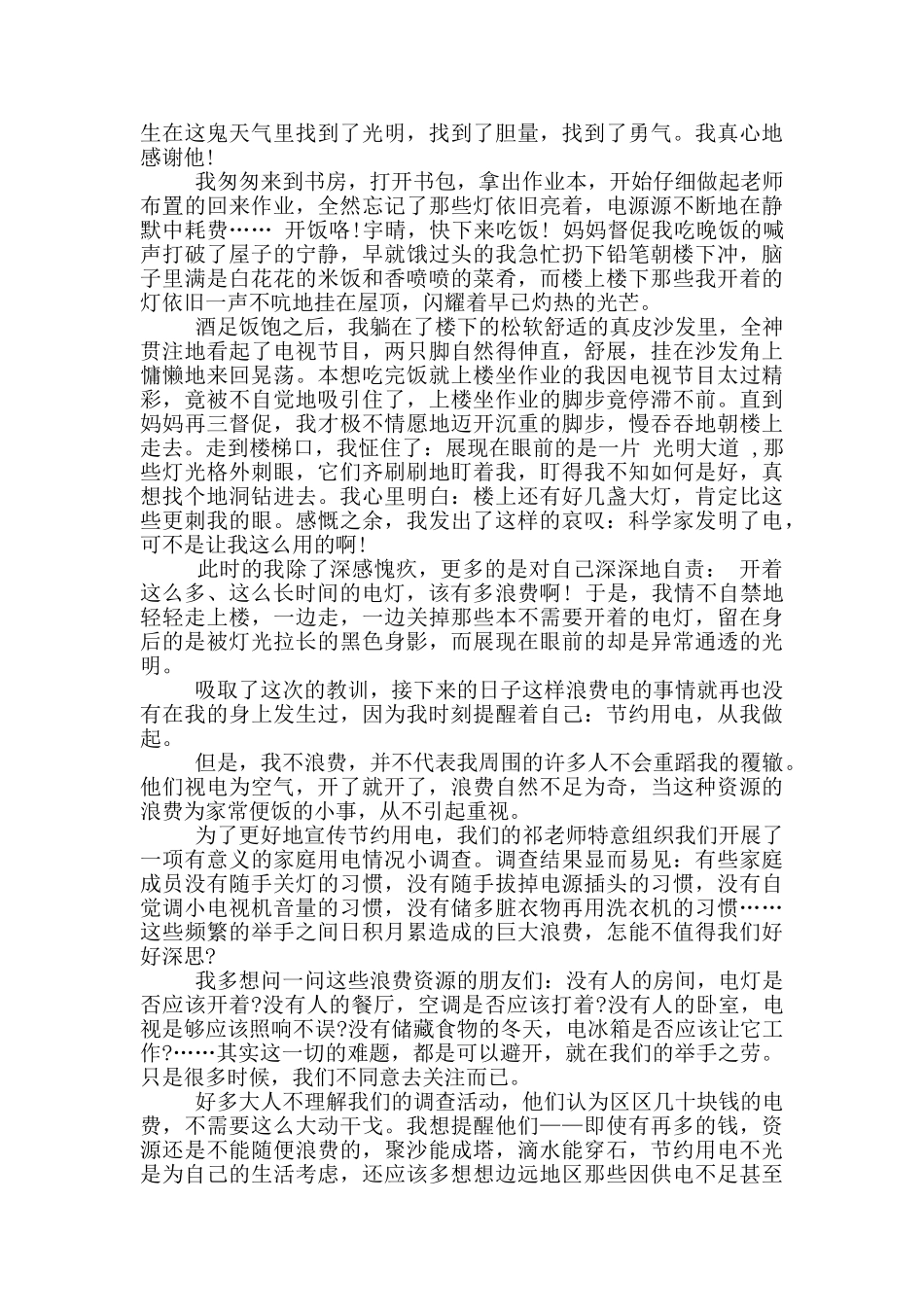 节约用电的演讲稿范文5篇_第3页