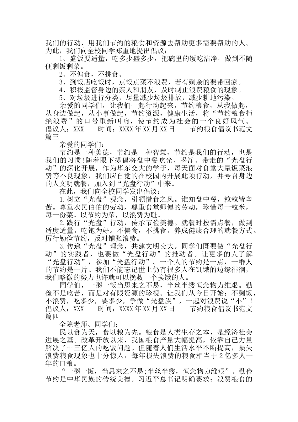 节约粮食不浪费倡议书范文_第2页