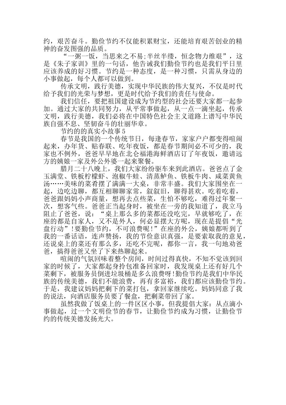 节约的的真实小故事大全_第3页