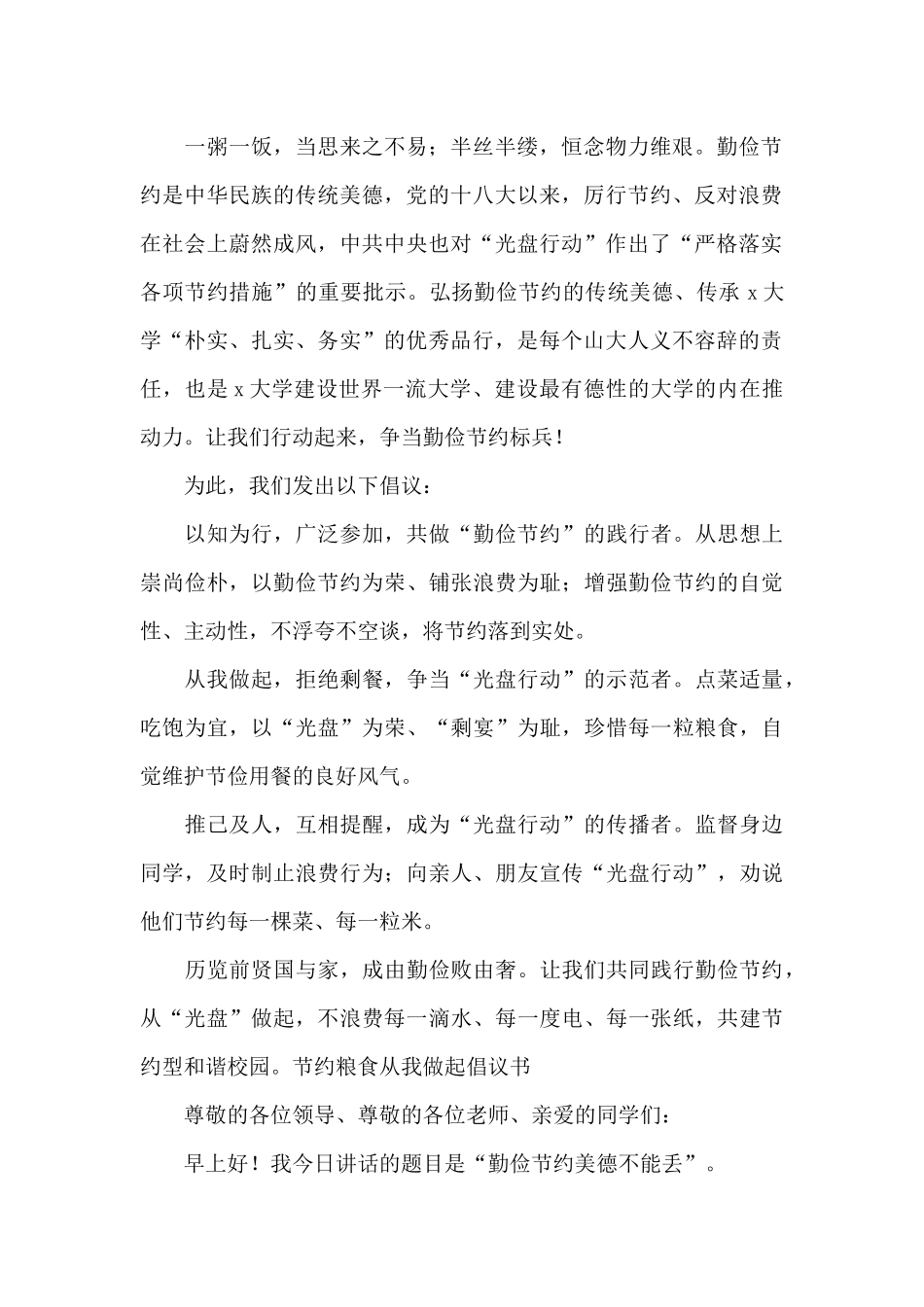 节约粮食从我做起倡议书_第2页