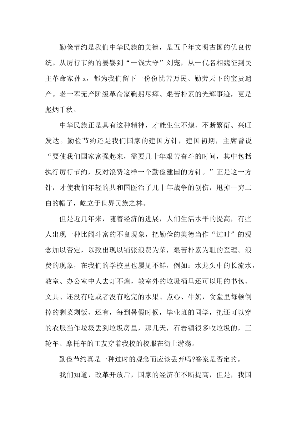 节约粮食从我做起倡议书_第3页