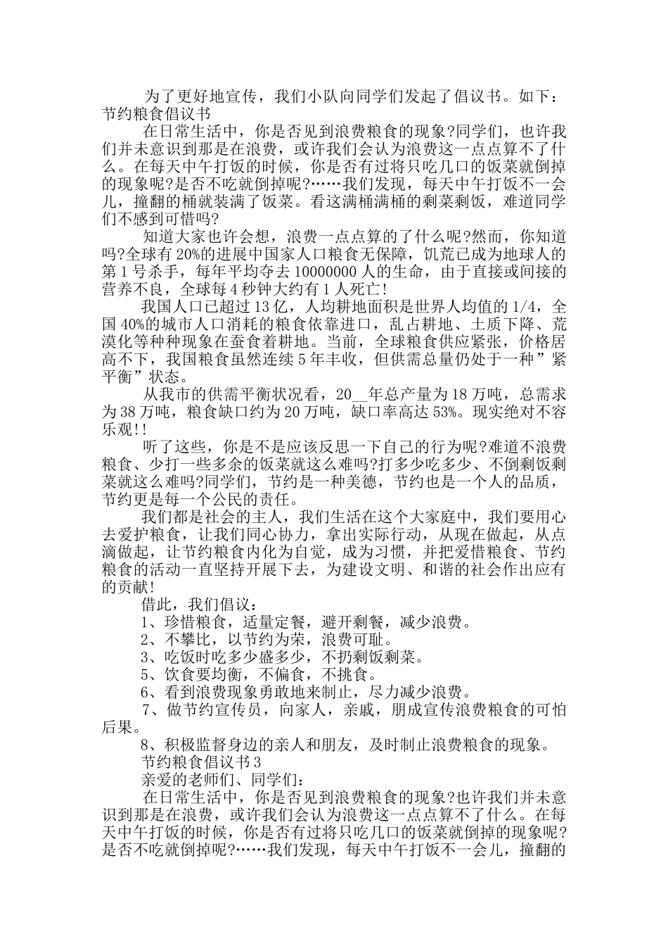 节约粮食倡议书最新模板_第2页
