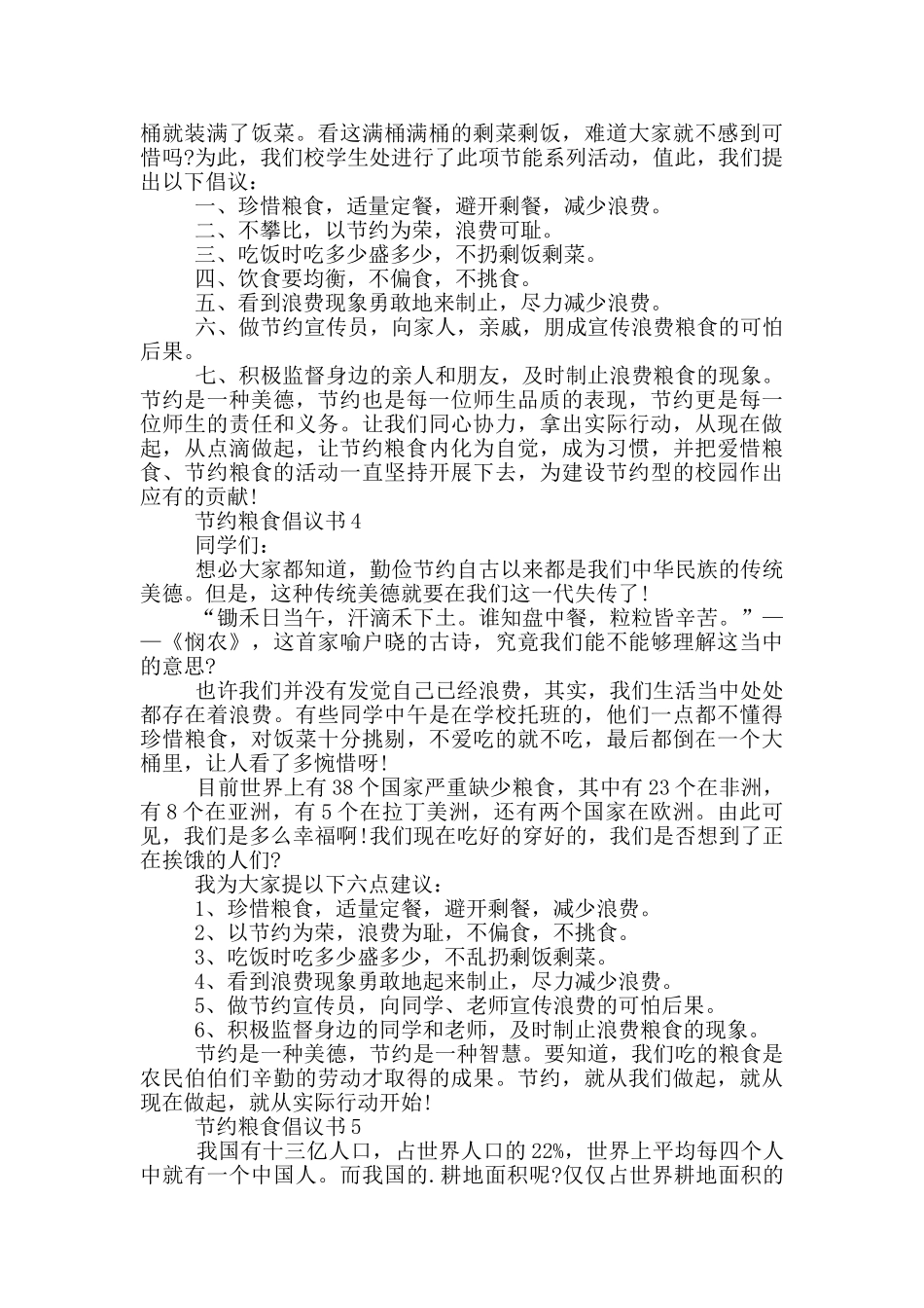 节约粮食倡议书最新模板_第3页