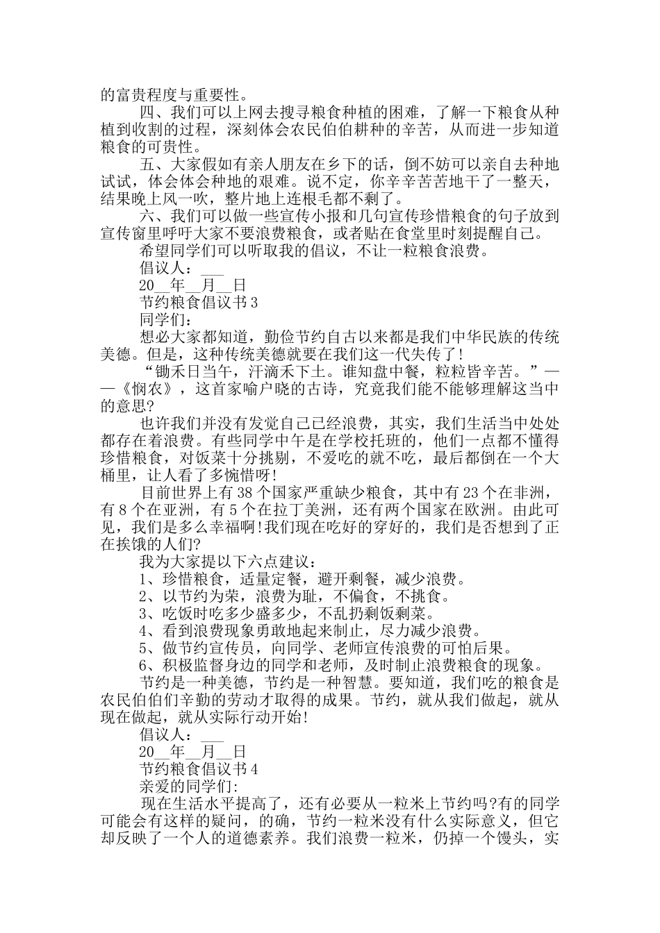 节约粮食倡议书最新格式_第2页