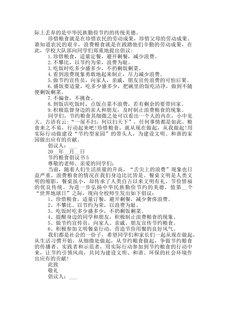 节约粮食倡议书最新格式_第3页