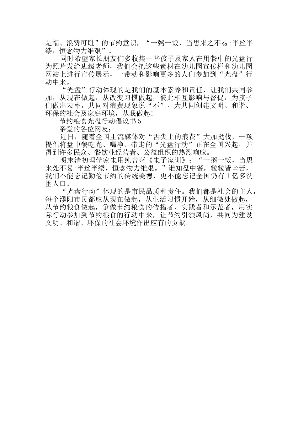 节约粮食光盘行动倡议书精选_第3页