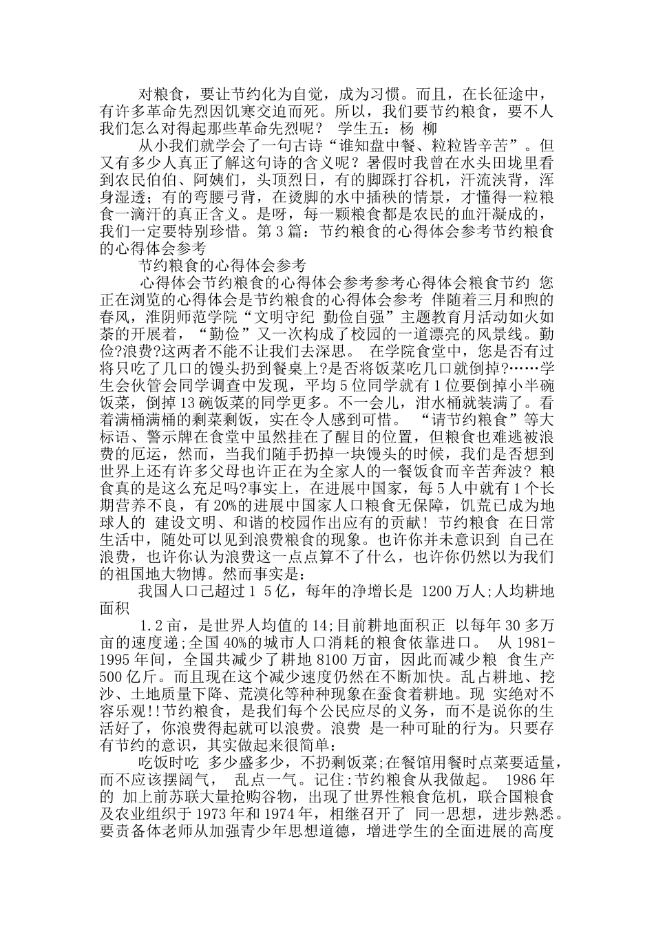 节约粮食心得体会_第3页