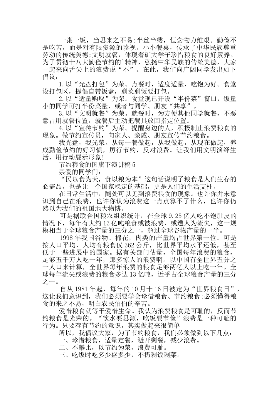 节约粮食的国旗下演讲稿_第3页