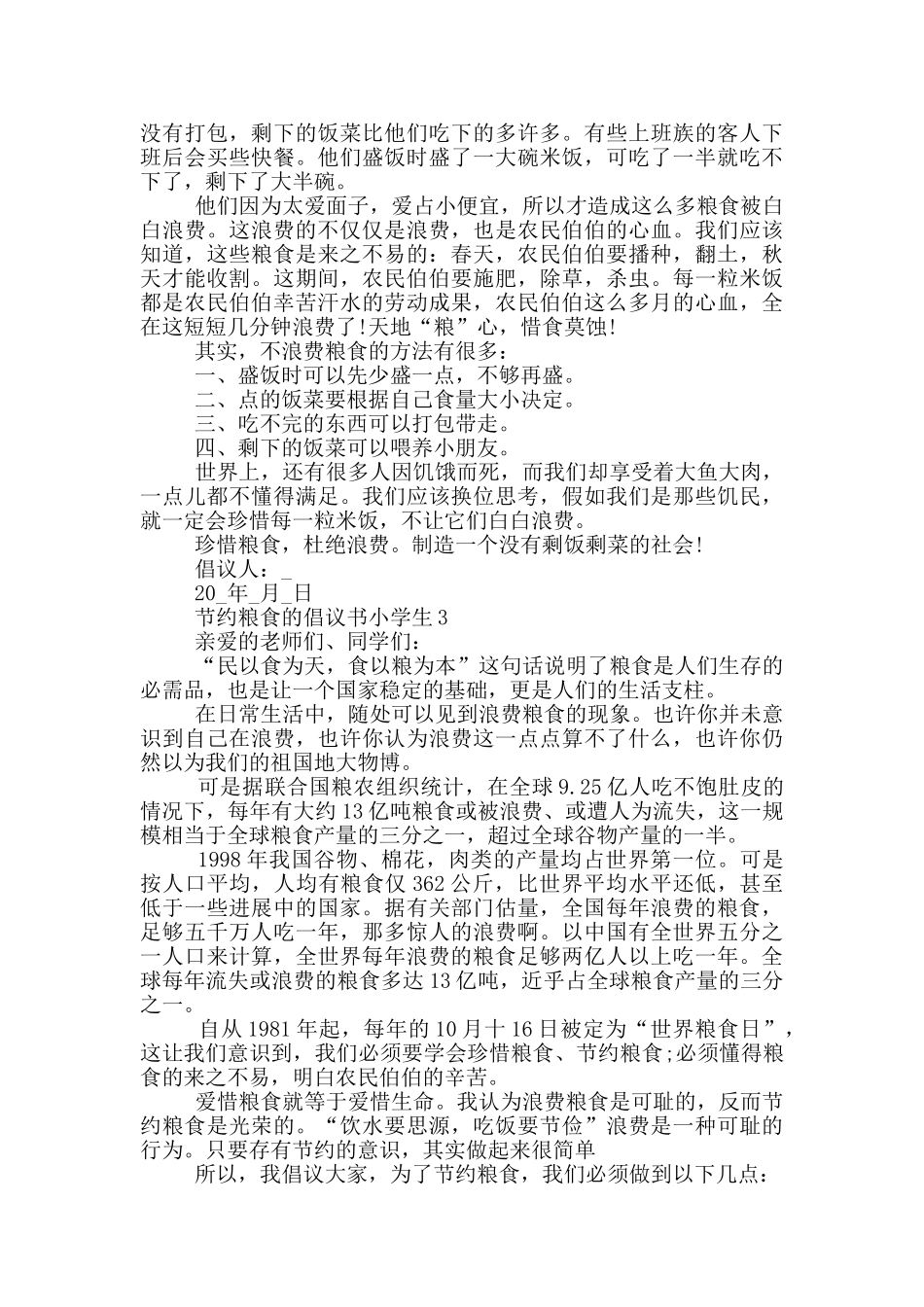 节约粮食的倡议书小学生_第2页