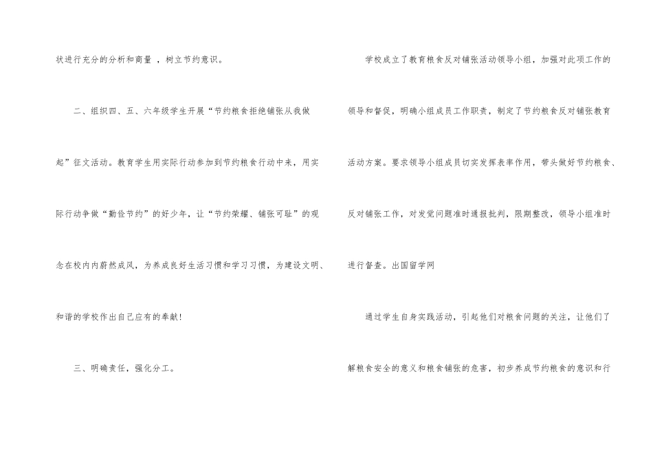 节约粮食活动工作总结大全_第2页