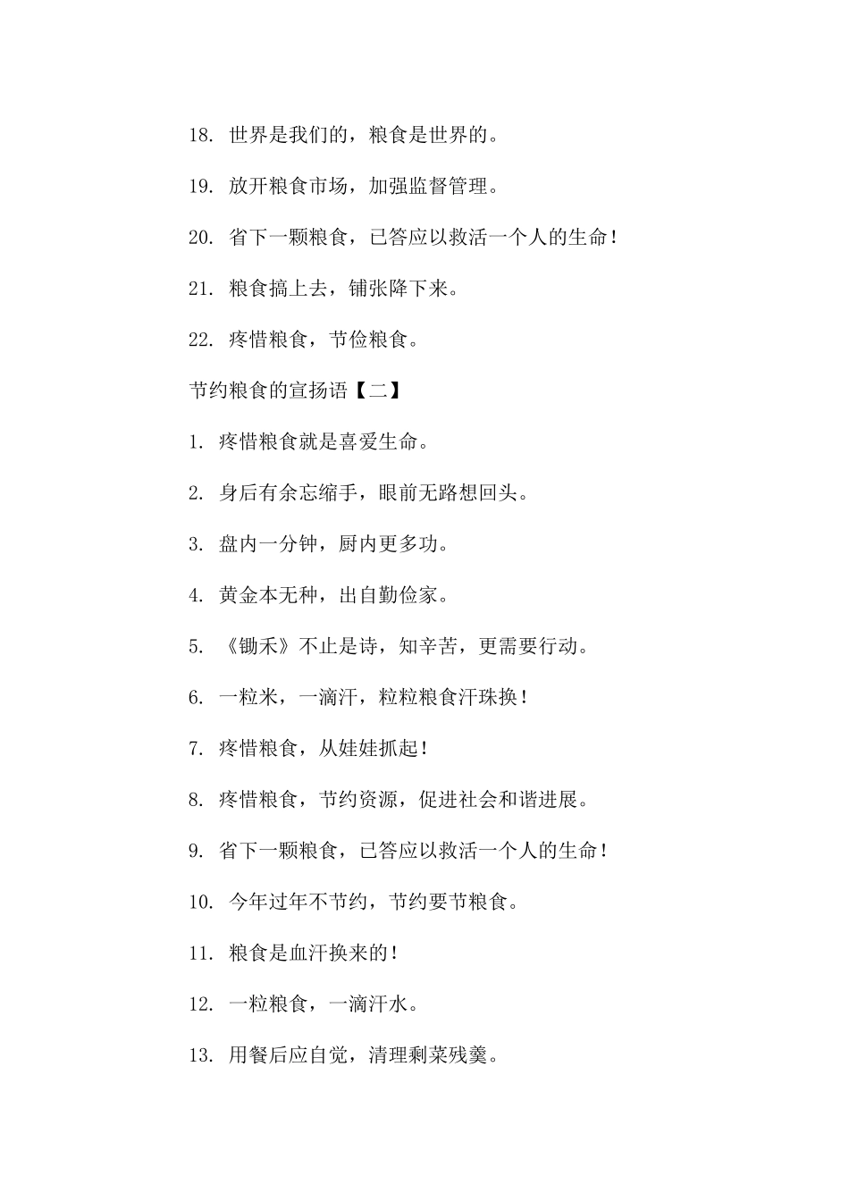 节约粮食的宣传语_第2页