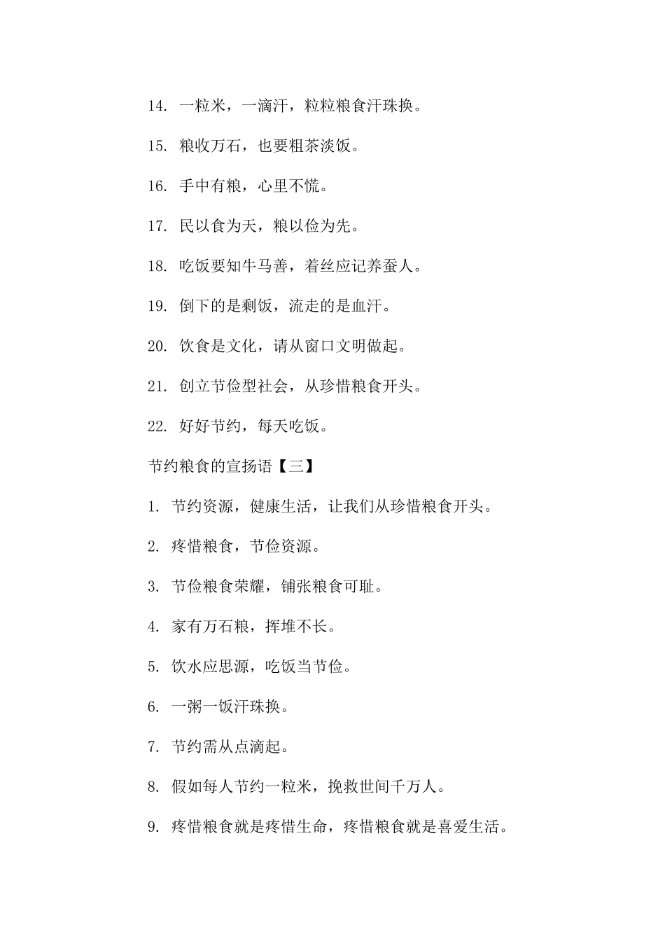 节约粮食的宣传语_第3页