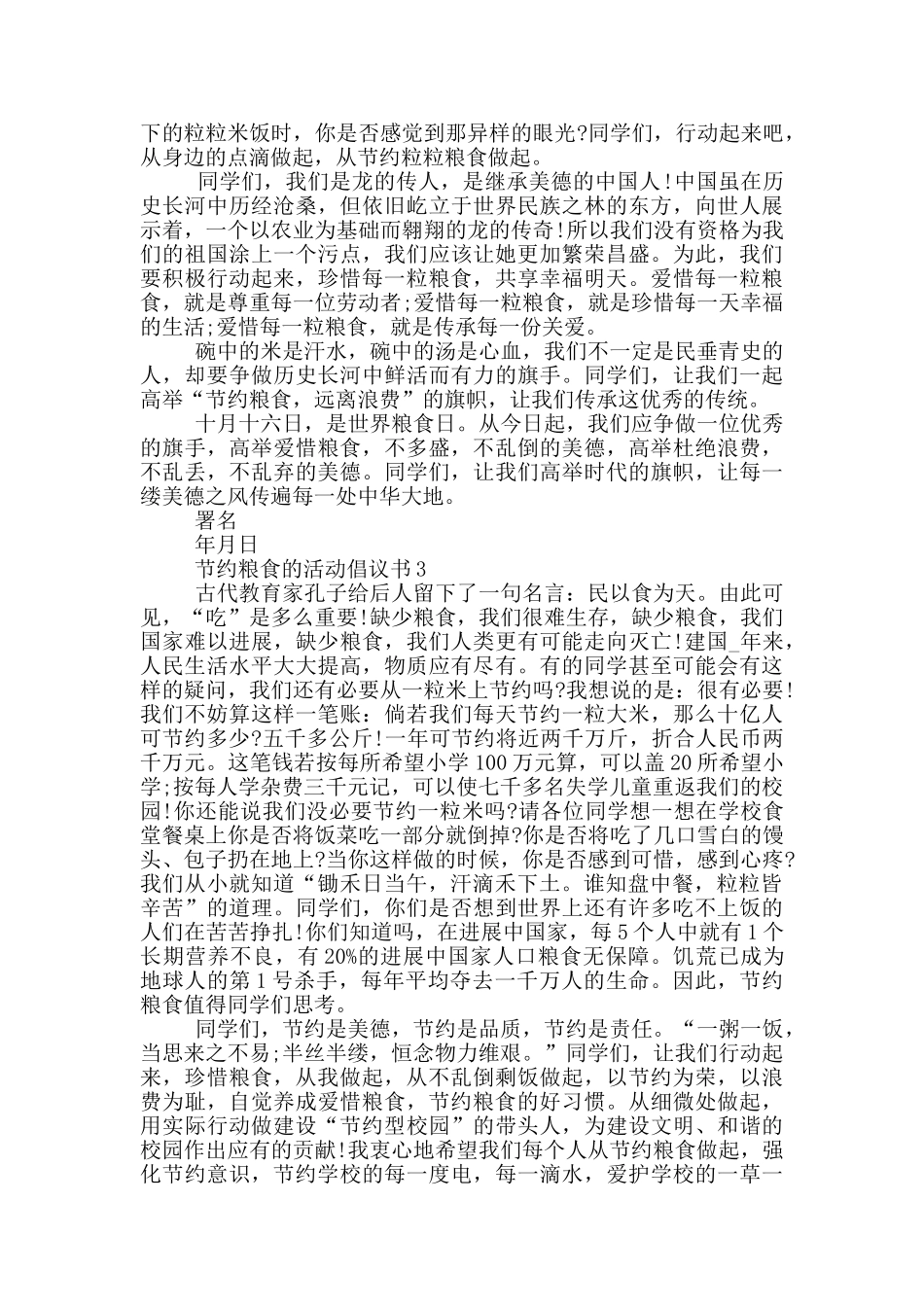 节约粮食的活动倡议书_第2页