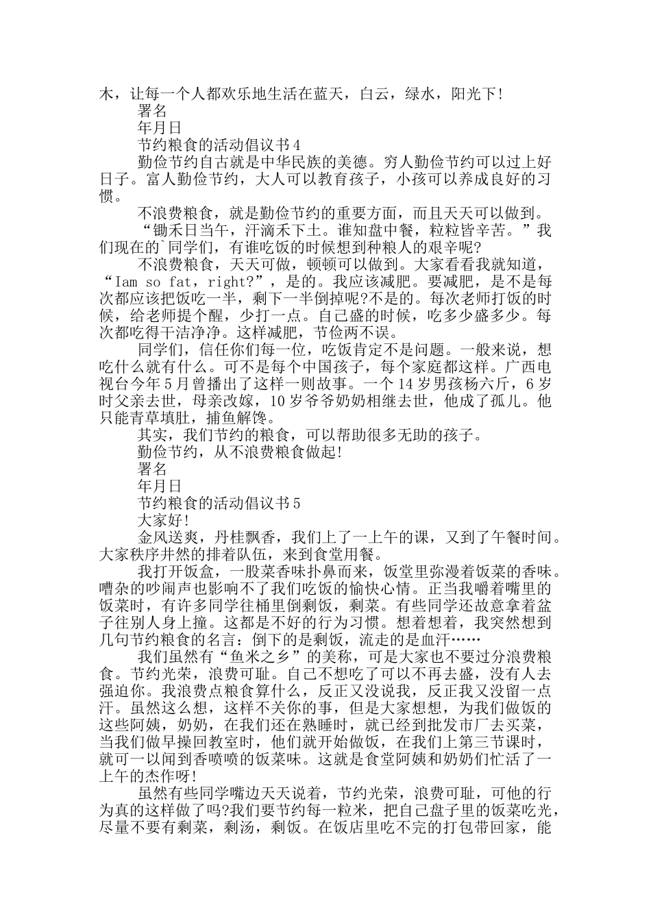 节约粮食的活动倡议书_第3页