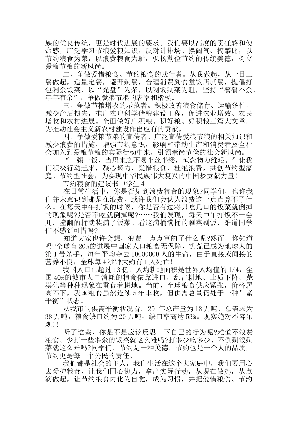 节约粮食的建议书中学生_第2页