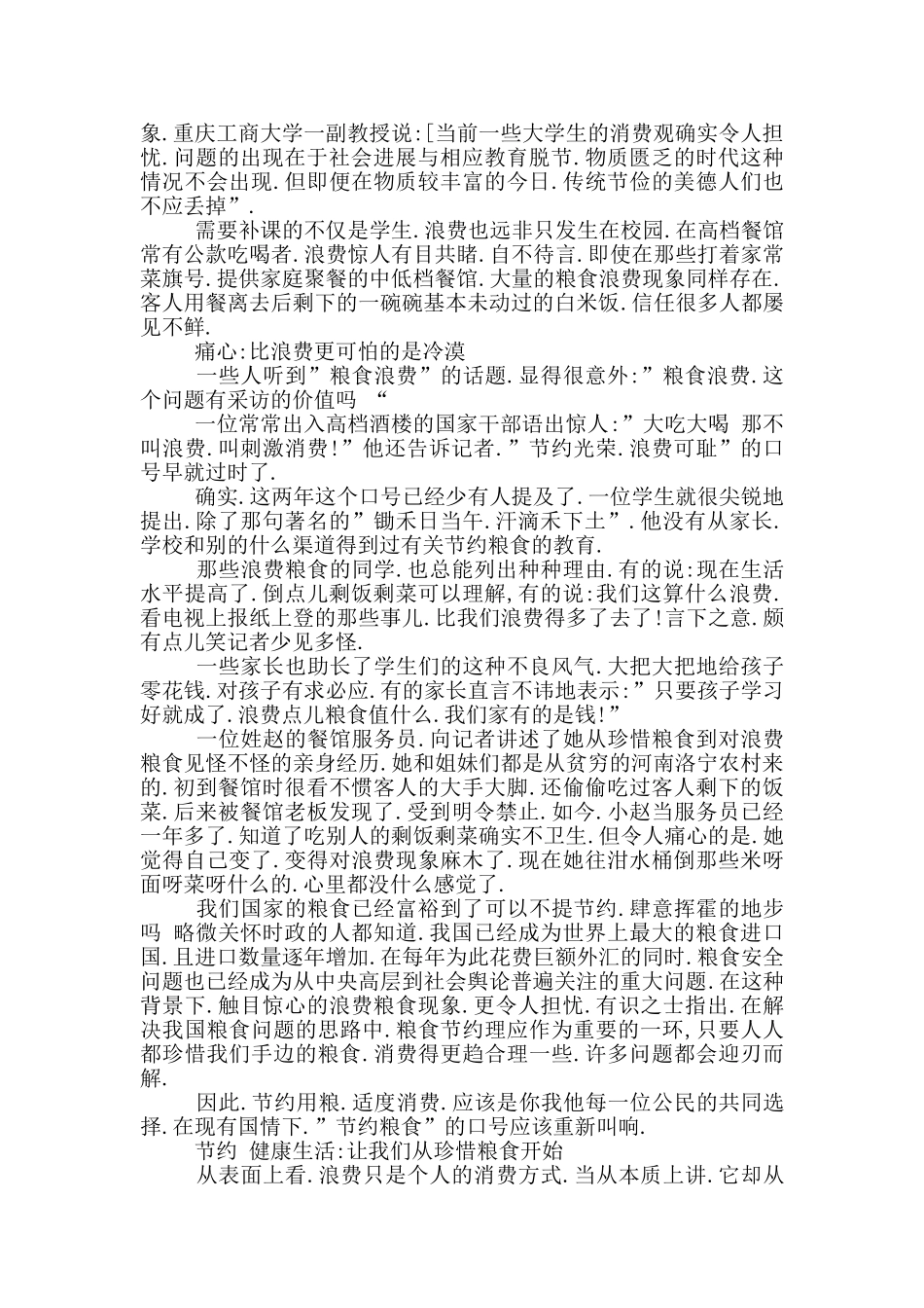 节约粮食的演讲稿10篇_第2页