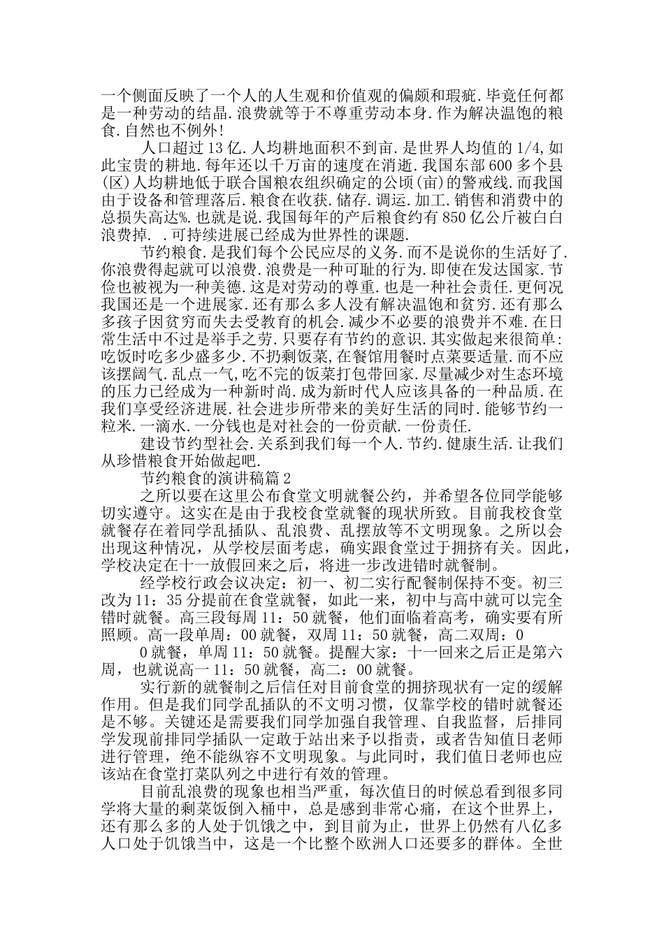 节约粮食的演讲稿10篇_第3页