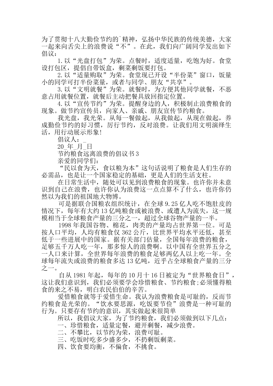 节约粮食远离浪费的倡议书_第2页