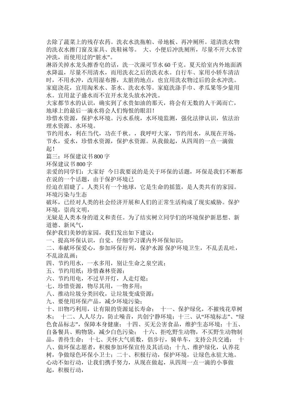节约资源保护环境作文800字精选_第2页