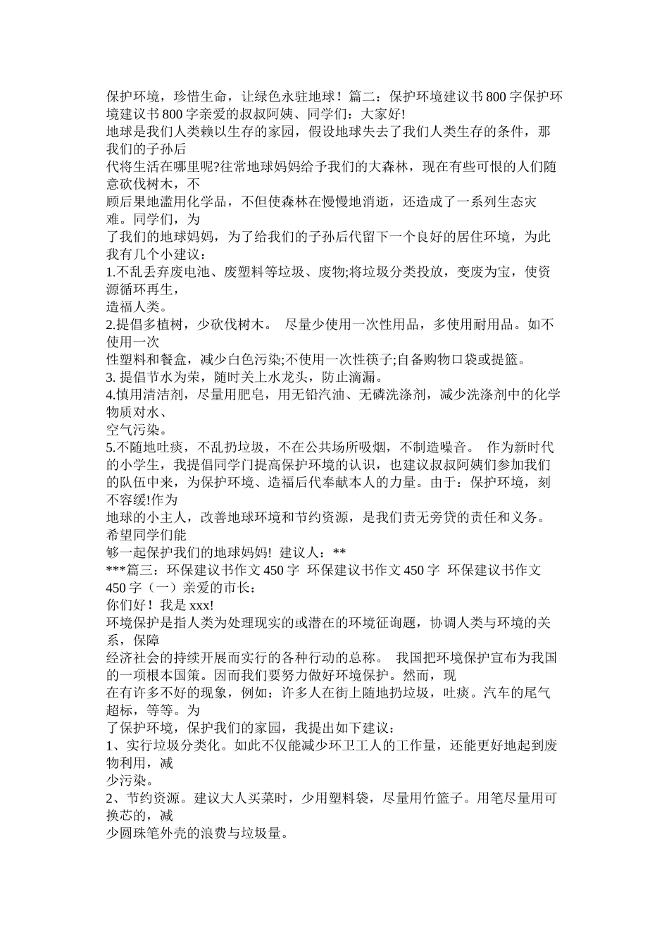 节约资源保护环境作文800字精选_第3页