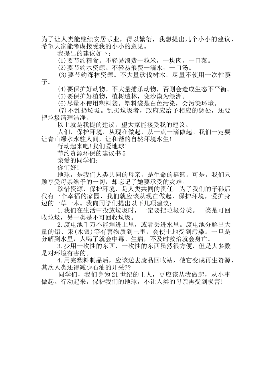节约资源环保的建议书_第2页