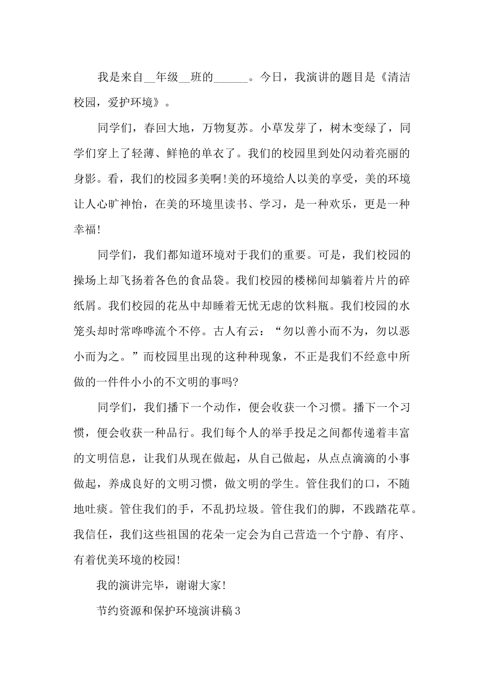 节约资源和保护环境演讲稿5篇_第3页