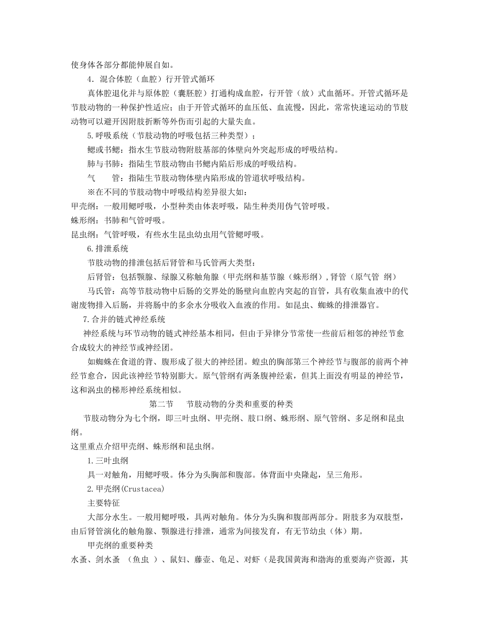 节肢动物门教案_第2页