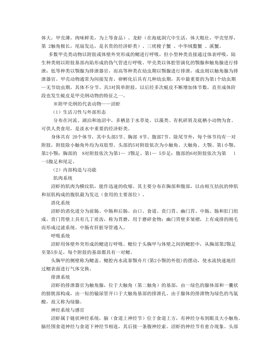节肢动物门教案_第3页