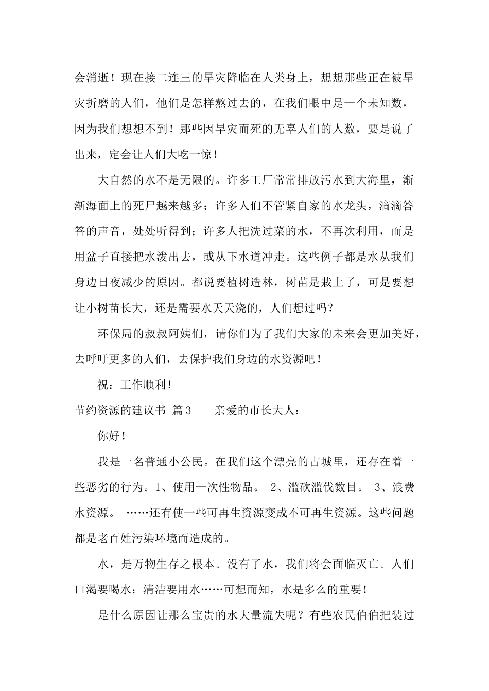 节约资源的建议书6篇_第2页