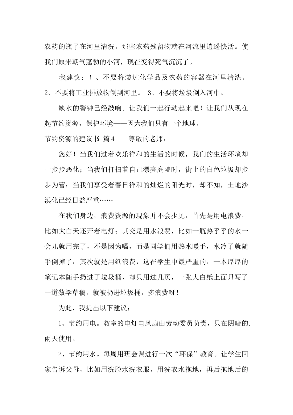 节约资源的建议书6篇_第3页