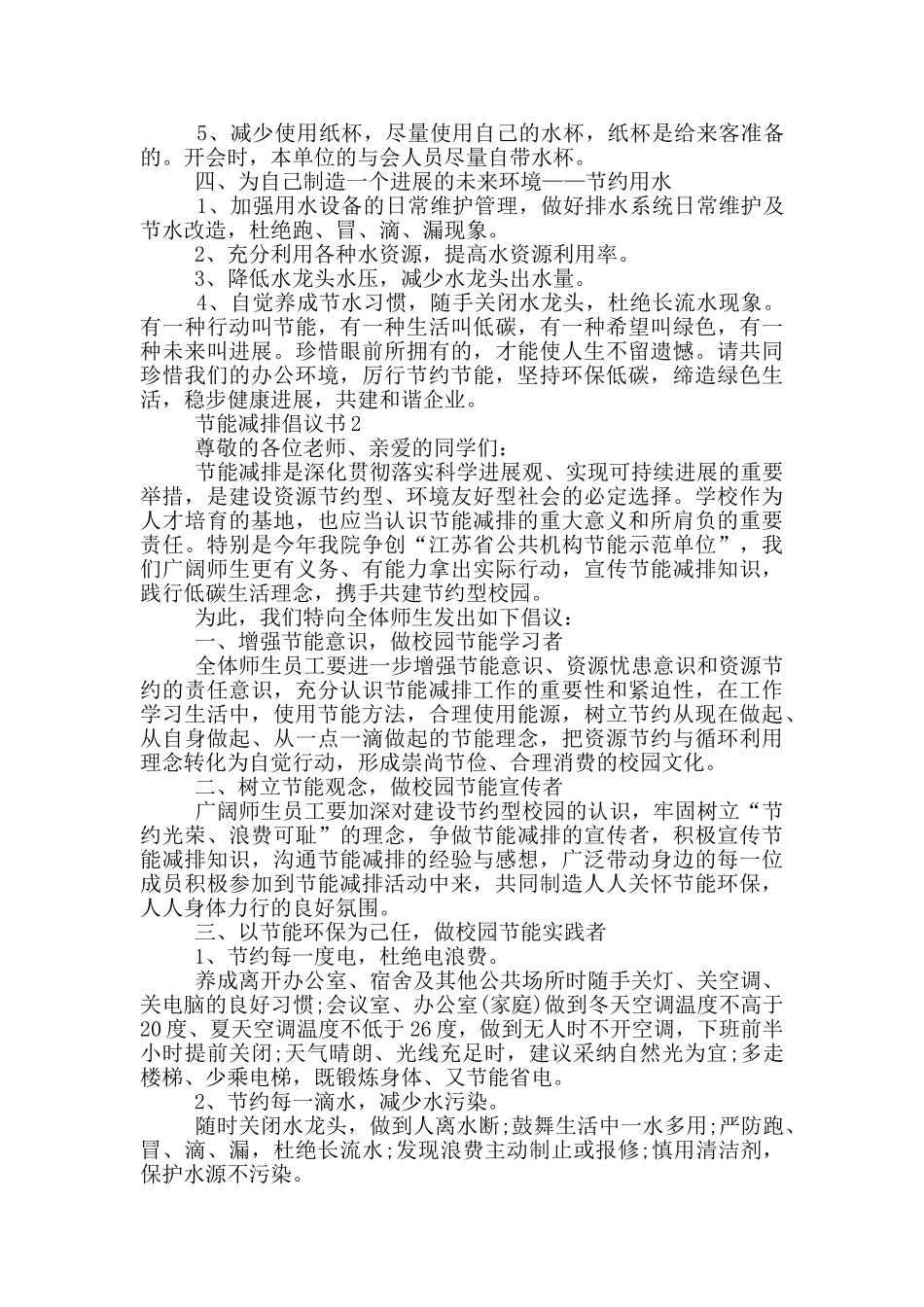 节能减排倡议书借鉴_第2页