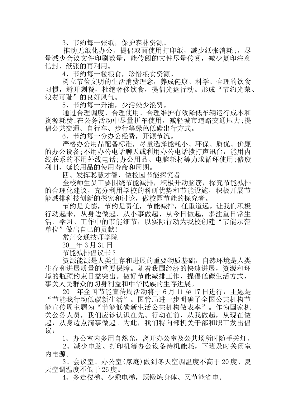 节能减排倡议书借鉴_第3页