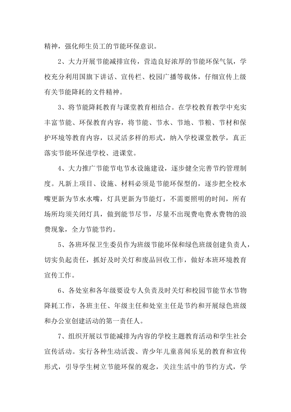 节能减排从我做起倡议书范文_第2页