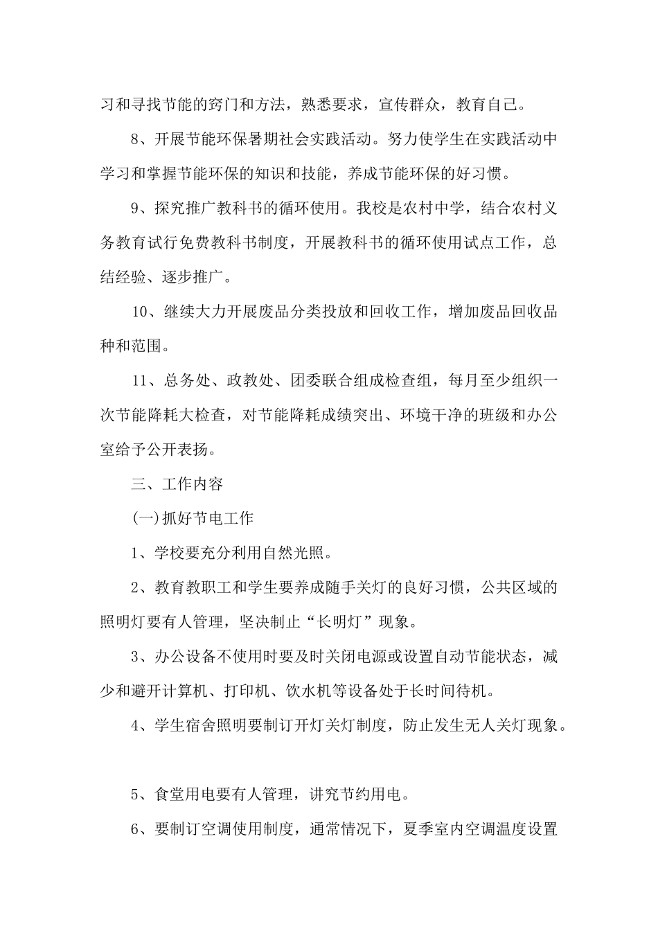 节能减排从我做起倡议书范文_第3页