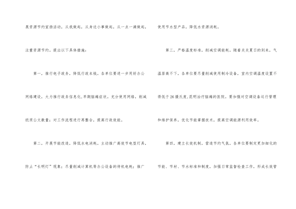 节能减排倡议书模板合集7篇_第2页