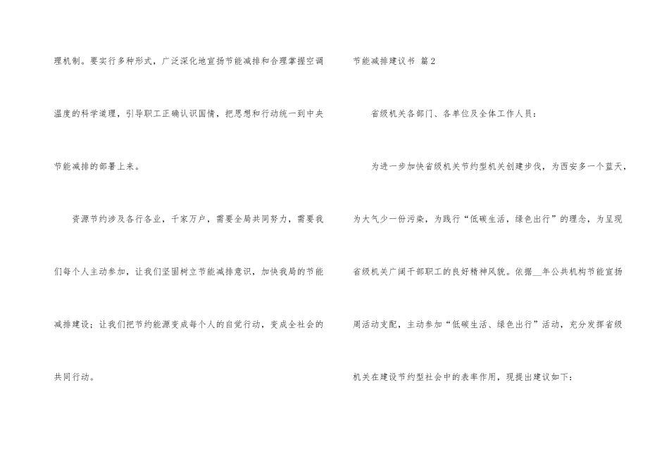 节能减排倡议书模板合集7篇_第3页