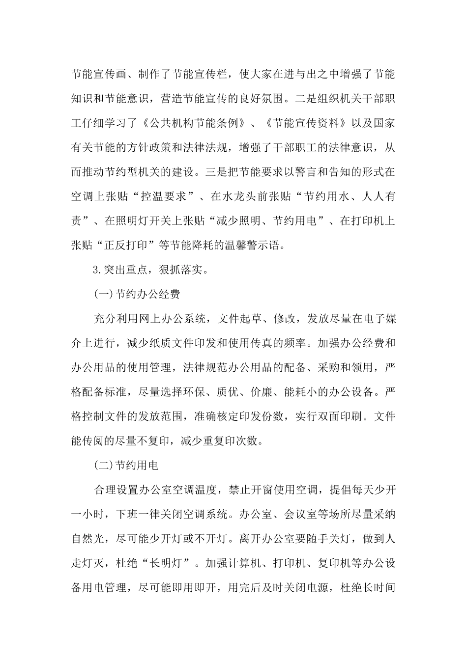 节能减排大赛20248篇_第2页