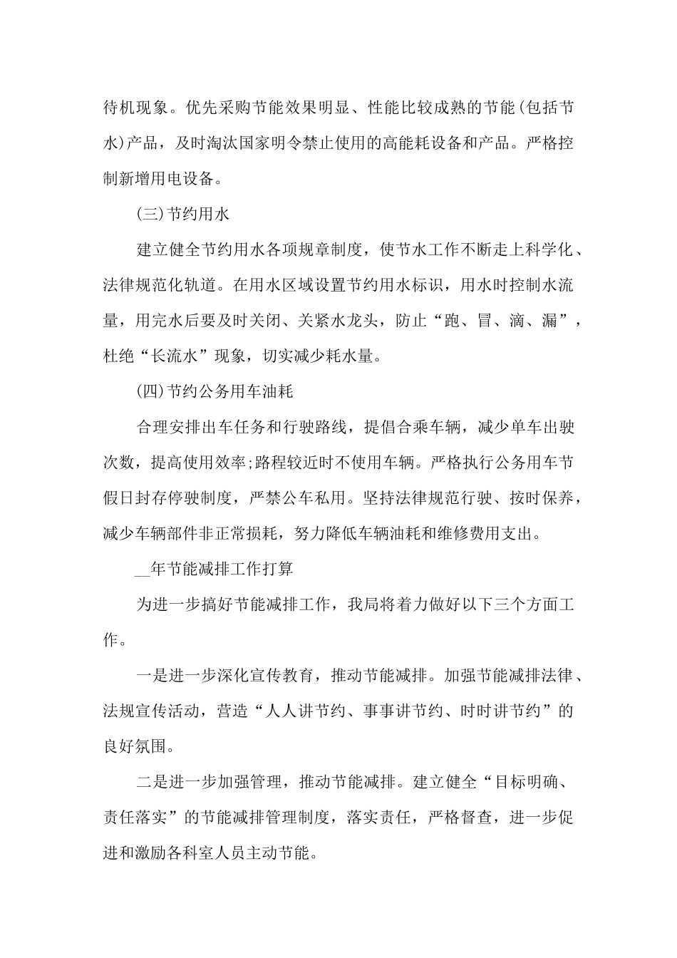 节能减排大赛20248篇_第3页