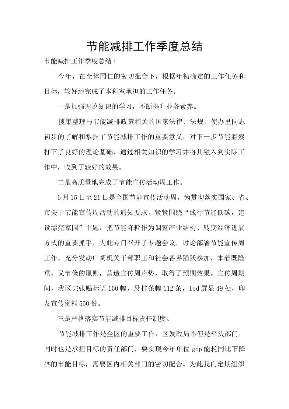 节能减排工作季度总结_第1页