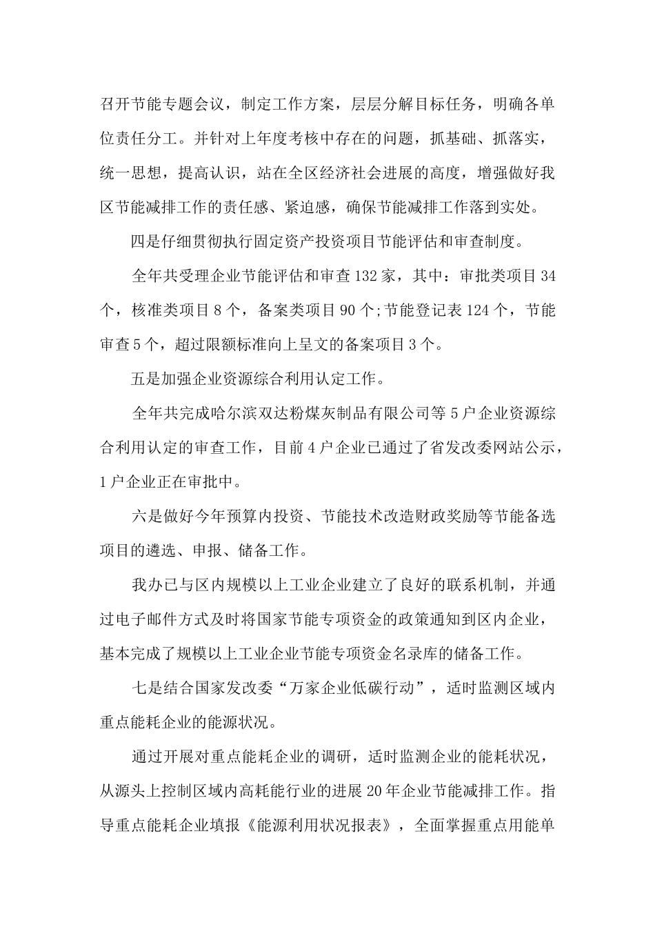 节能减排工作季度总结_第2页