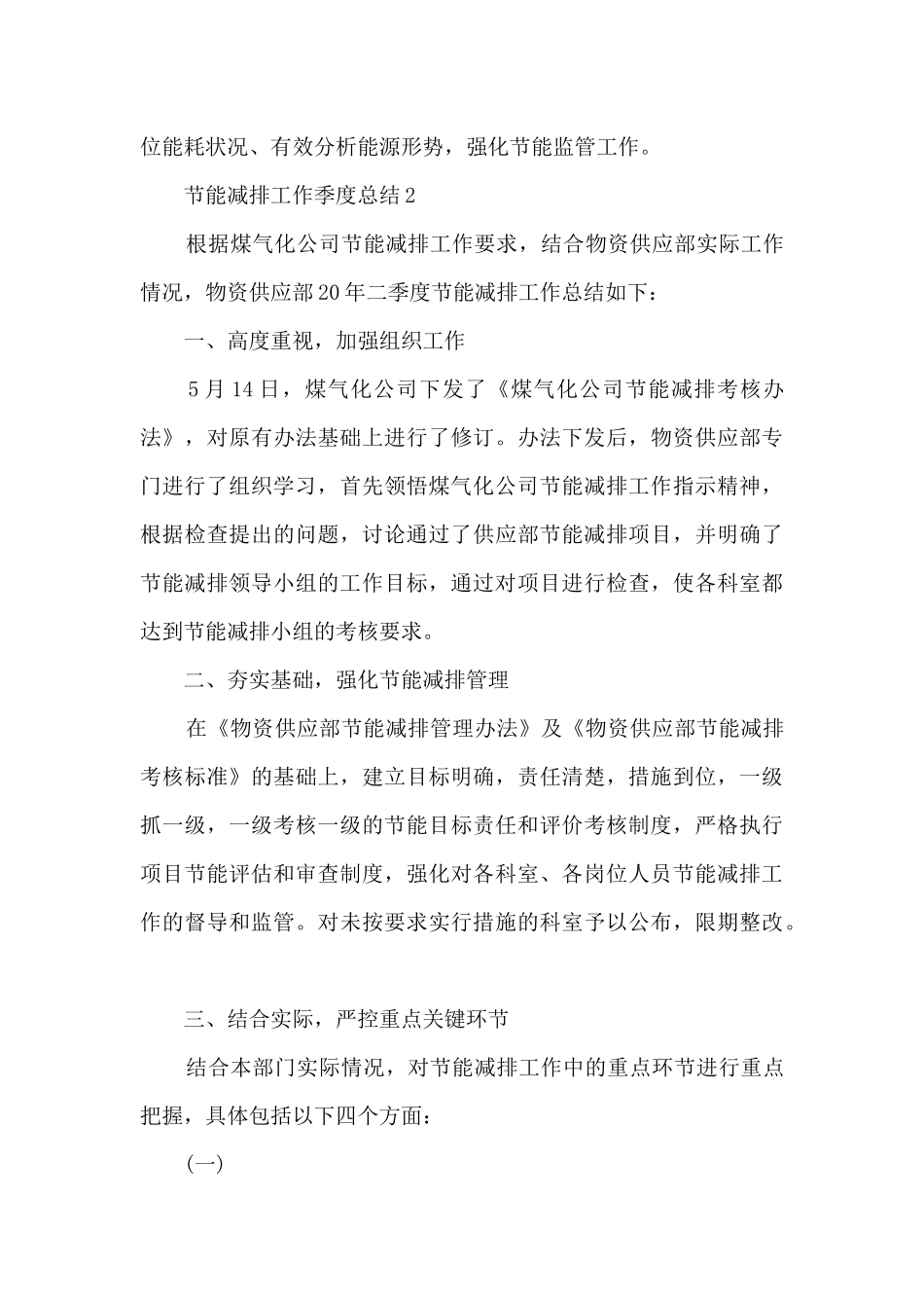 节能减排工作季度总结_第3页