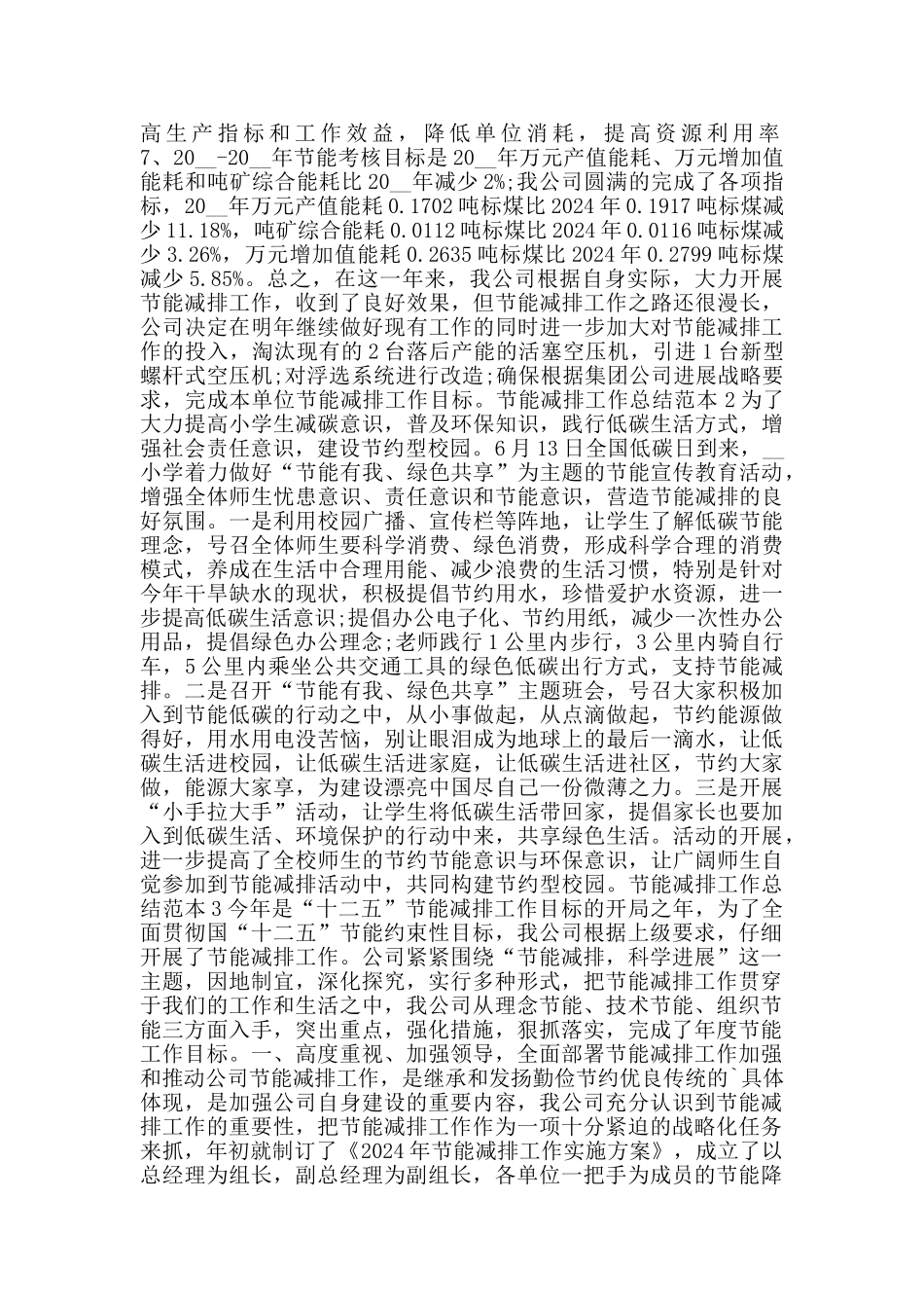 节能减排工作总结范本_第2页