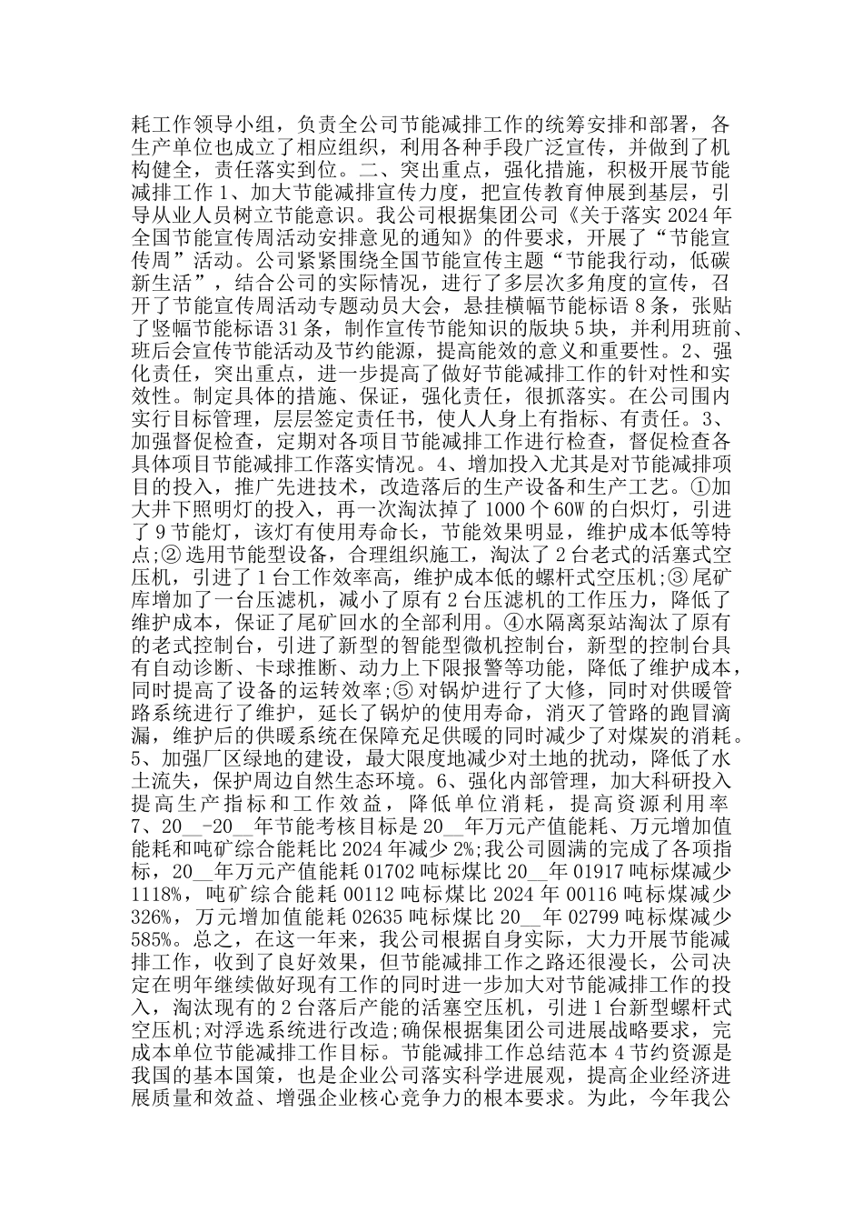 节能减排工作总结范本_第3页