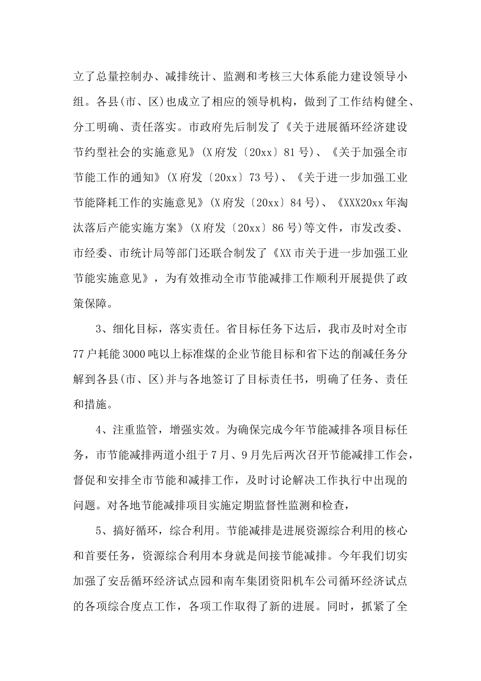 节能减排工作总结范文2024_第3页